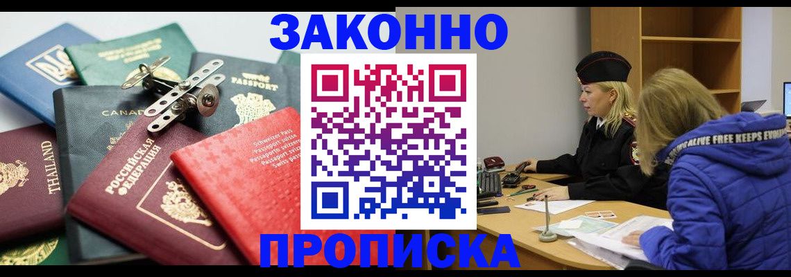 прописка для кредита в Коле