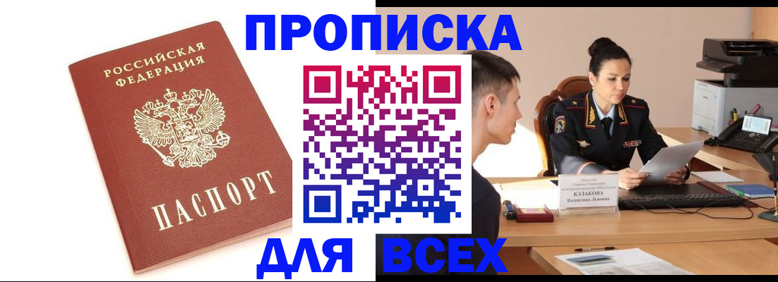 прописка гарантия в Коле