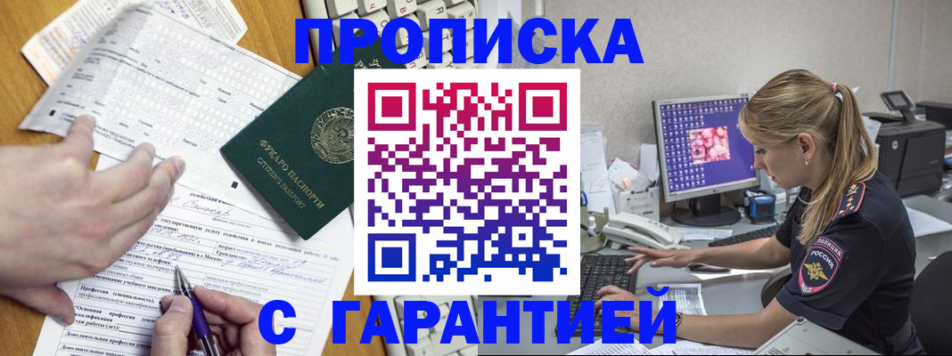 прописка для работы в Коле